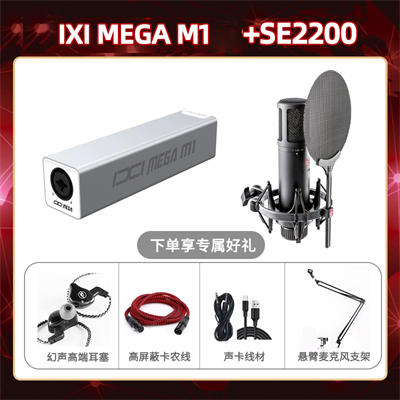 IXI M1-SE2200套装
