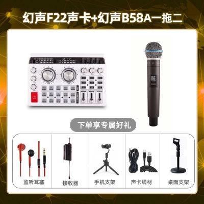 幻声F22-幻声B58A单只套装