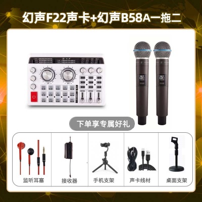 幻声F22-幻声B58A双只套装