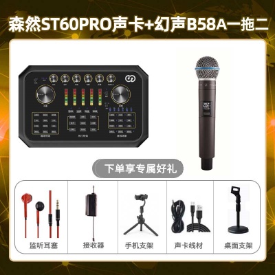 森然ST60-幻声B58A单只套装