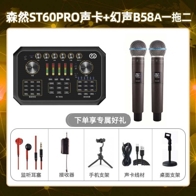 森然ST60-幻声B58A双只套装