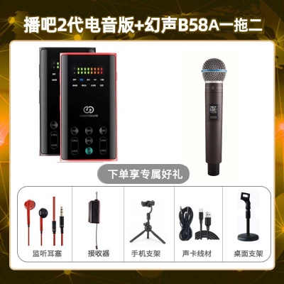 播吧电音版-幻声B58A单只套装