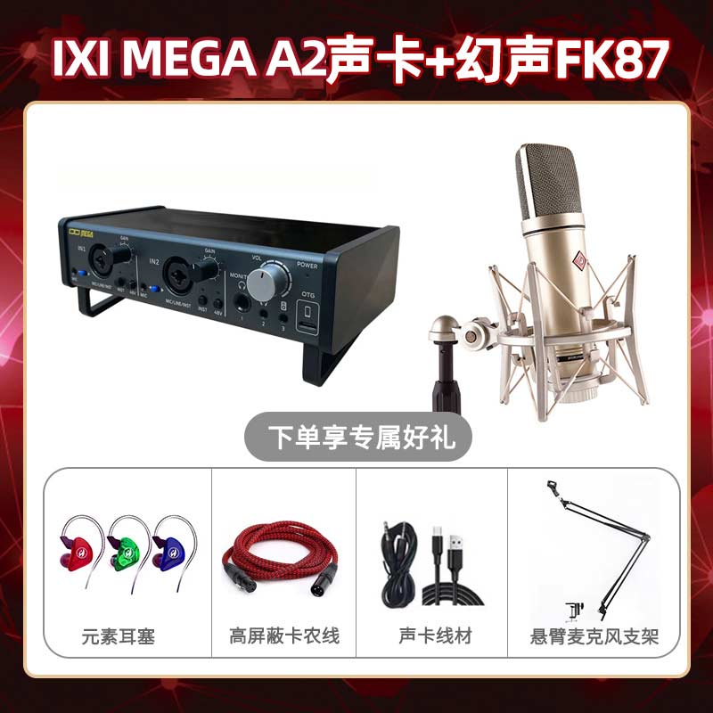 IXI A2-幻声FK87套装