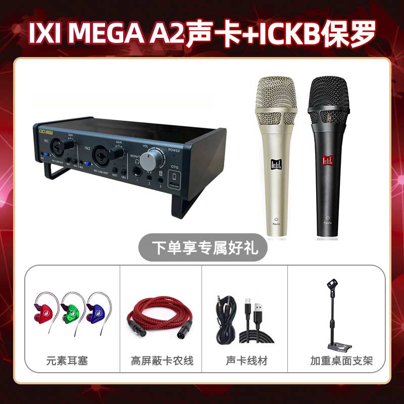 IXI A2-保罗套装