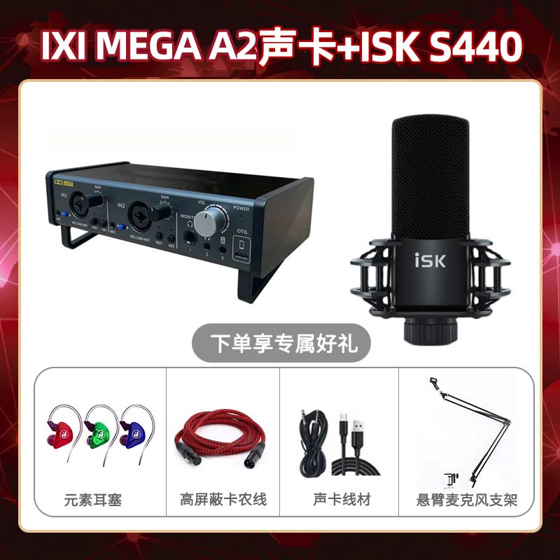 IXI A2-isk S440套装