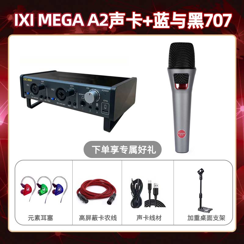 IXI A2-蓝与黑BL-707套装