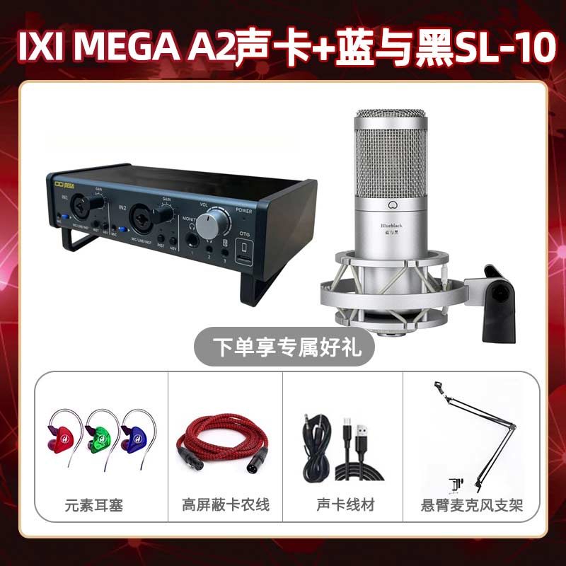 IXI A2-蓝与黑SL-10套装