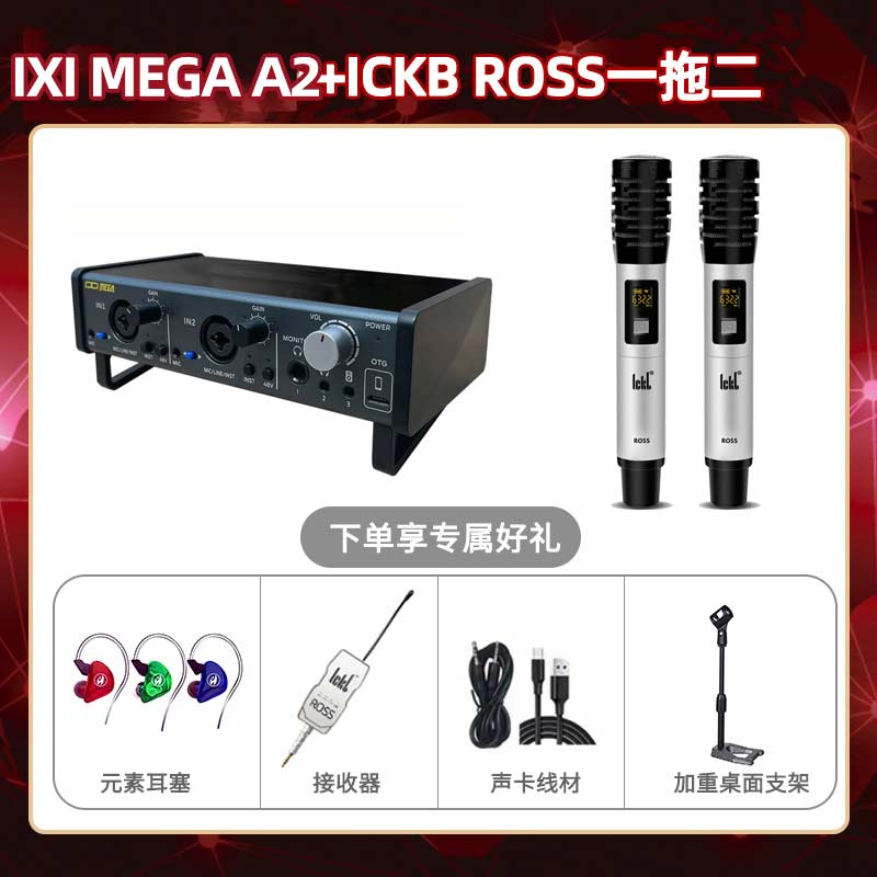 IXI A2-ROSS双只套装