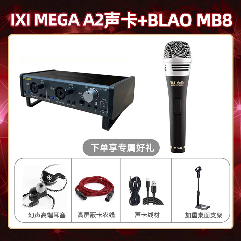 IXI A2-Blao MB-8套装