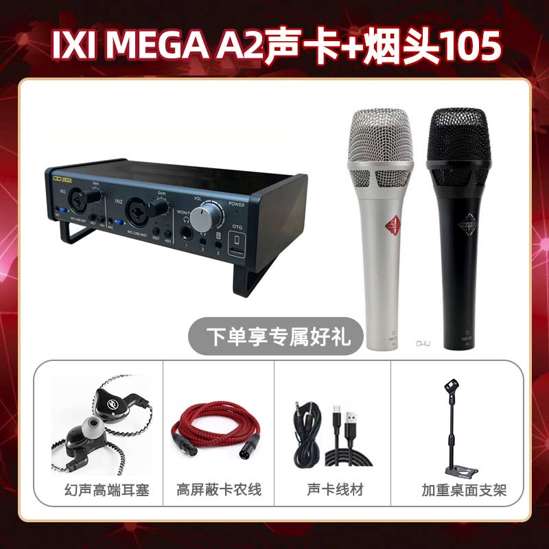 IXI A2-烟头105套装