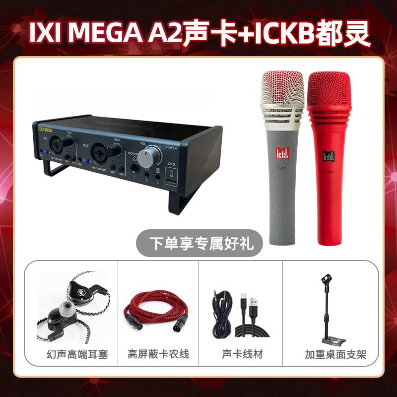 IXI A2-都灵套装