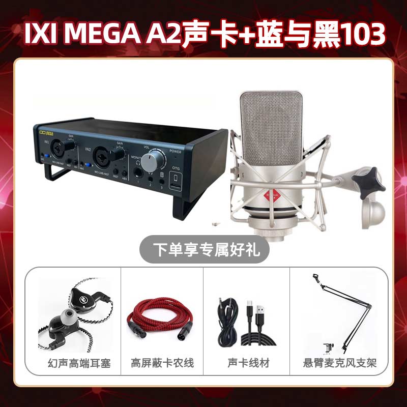 IXI A2-蓝与黑BL-103套装
