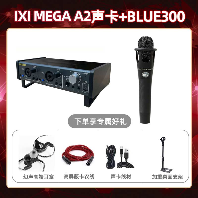 IXI A2-Blue300套装