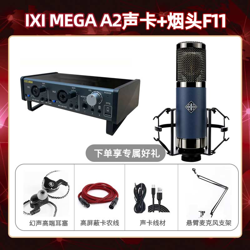 IXI A2-烟头F11套装