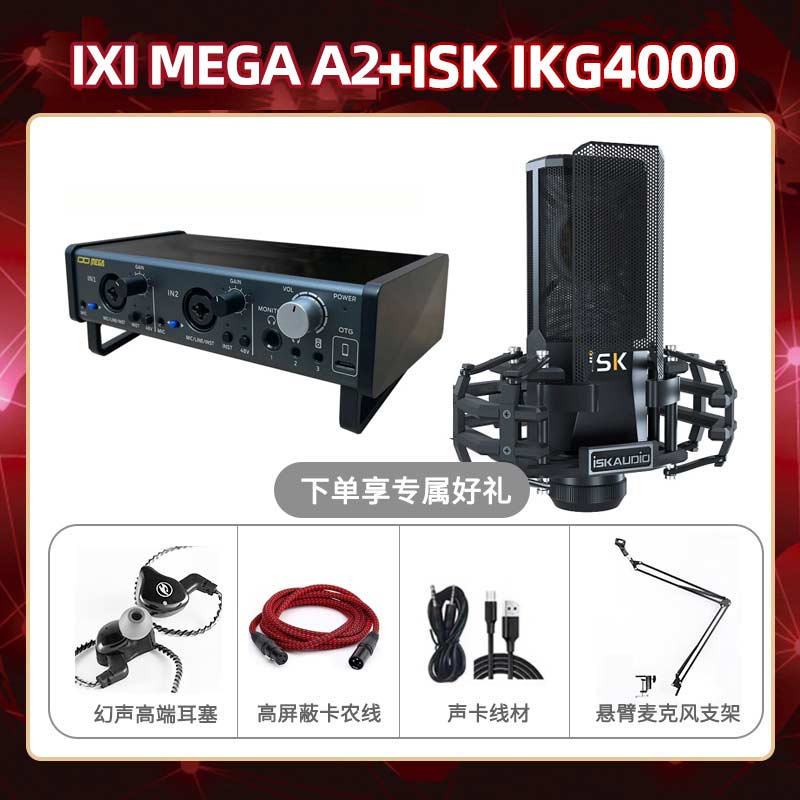 IXI A2-isk IKG4000套装
