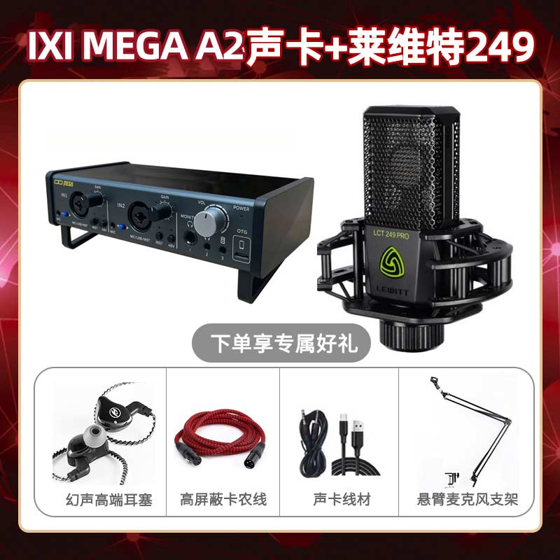 IXI A2-莱维特249套装