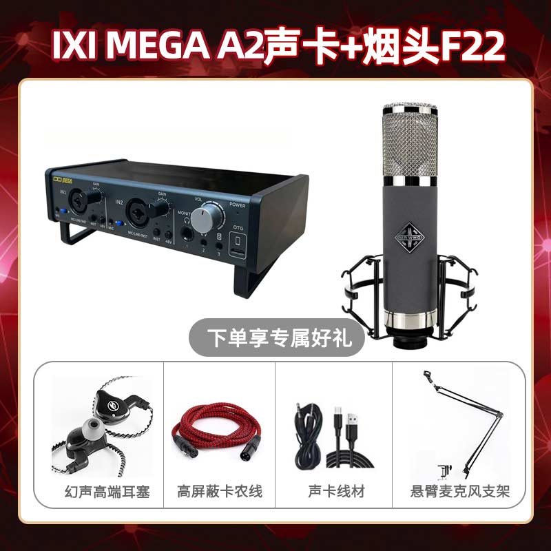 IXI A2-烟头F22套装