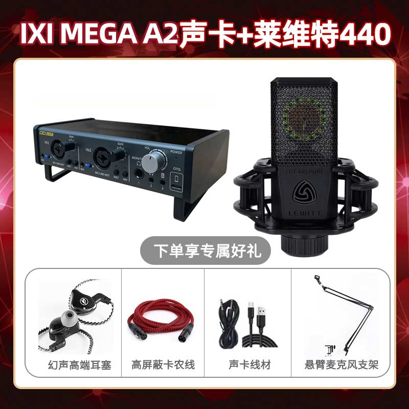 IXI A2-莱维特440套装