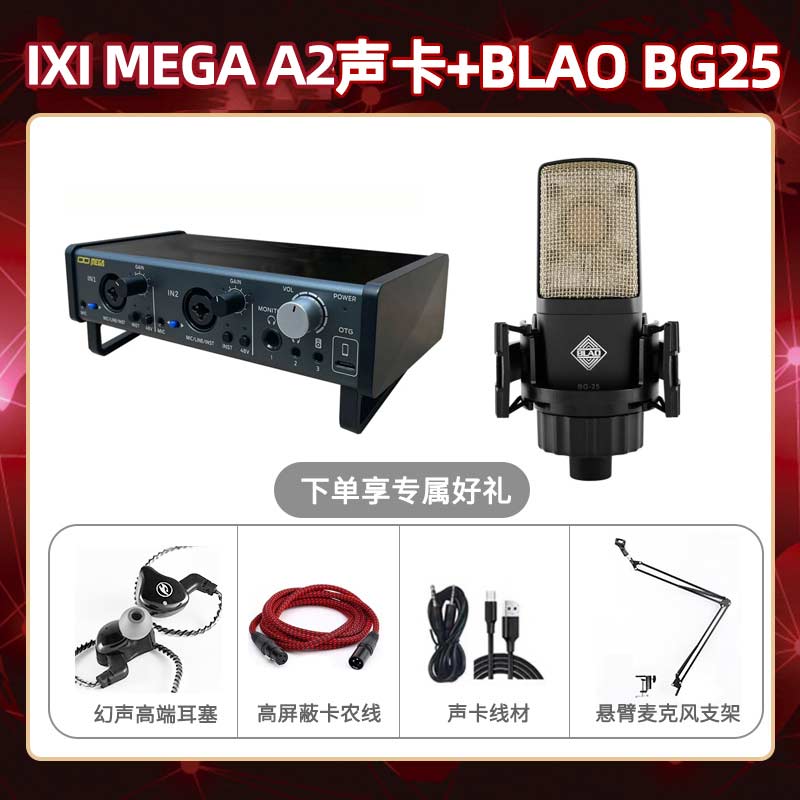 IXI A2-Blao BG-25套装