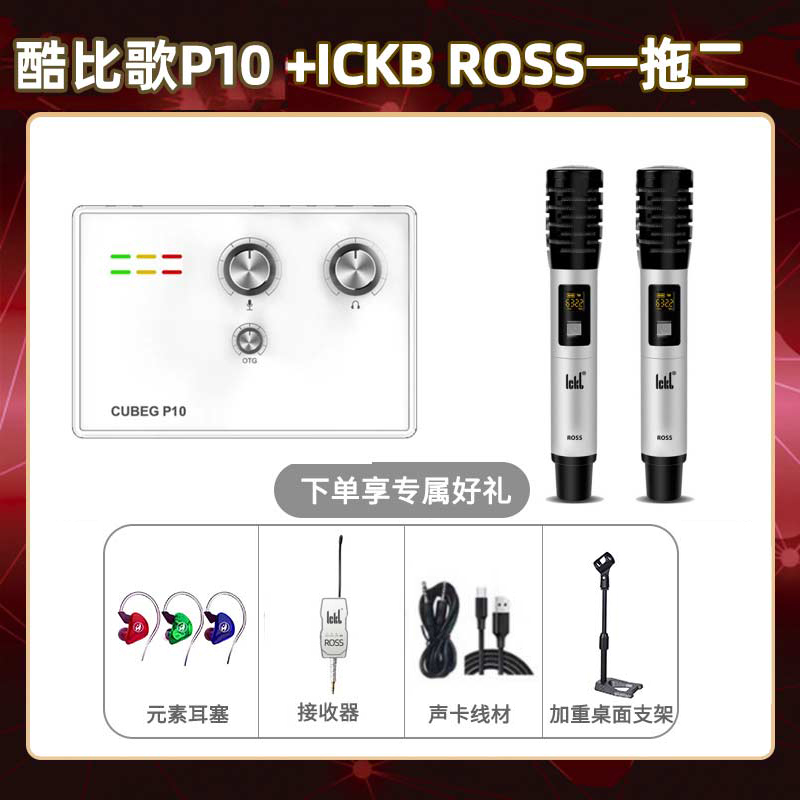 酷比歌P10-ROSS双只套装
