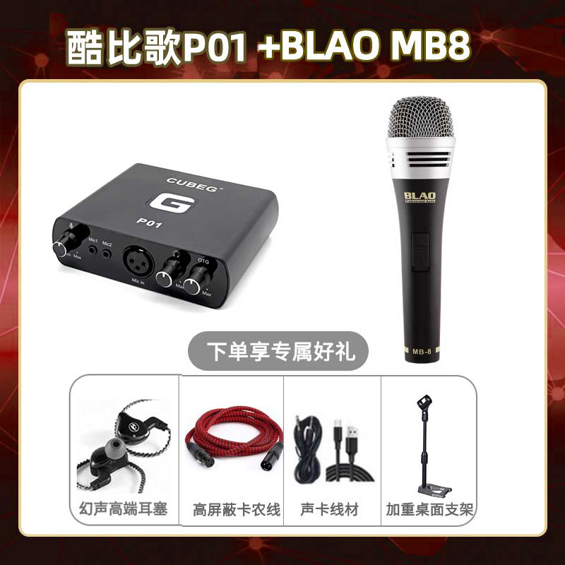 酷比歌P01-Blao MB-8套装
