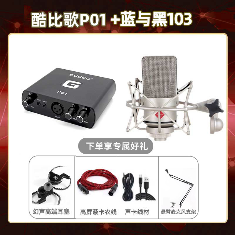 酷比歌P01-蓝与黑BL-103套装
