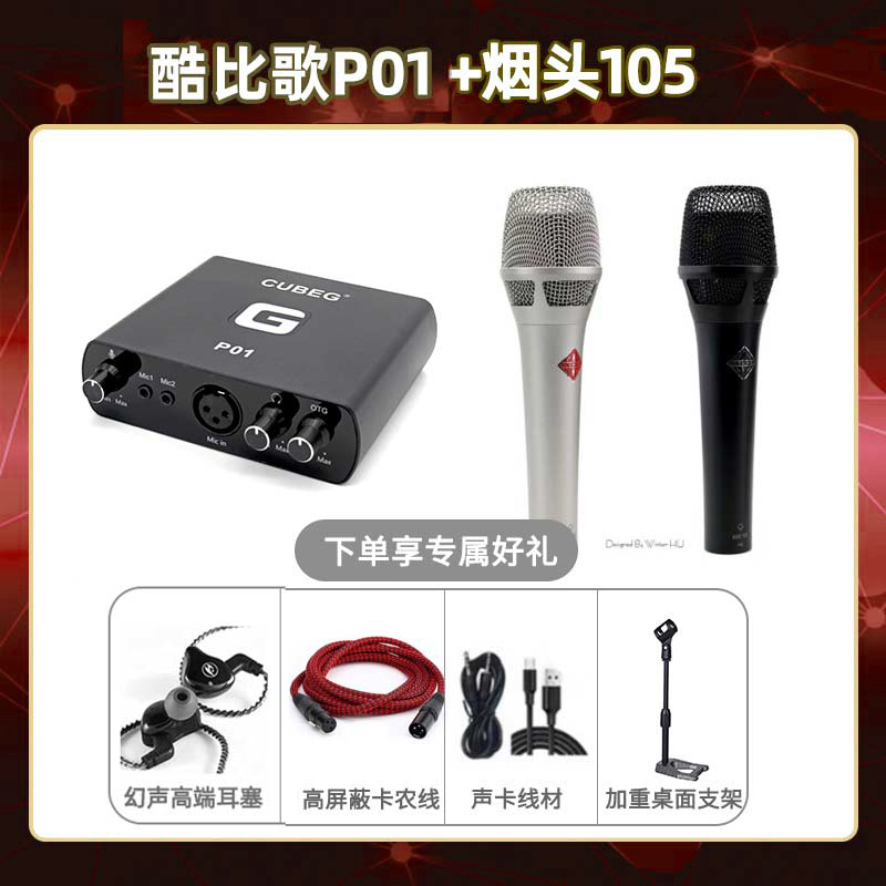 酷比歌P01-烟头105套装