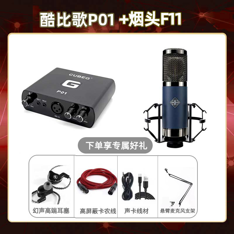 酷比歌P01-烟头F11套装