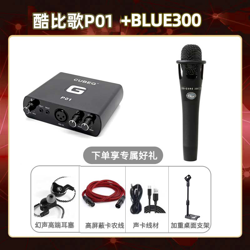 酷比歌P01-Blue300套装