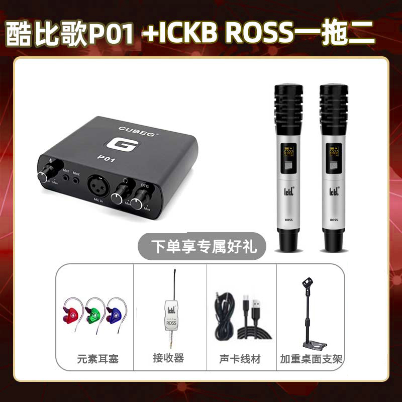 酷比歌P01-ROSS双只套装