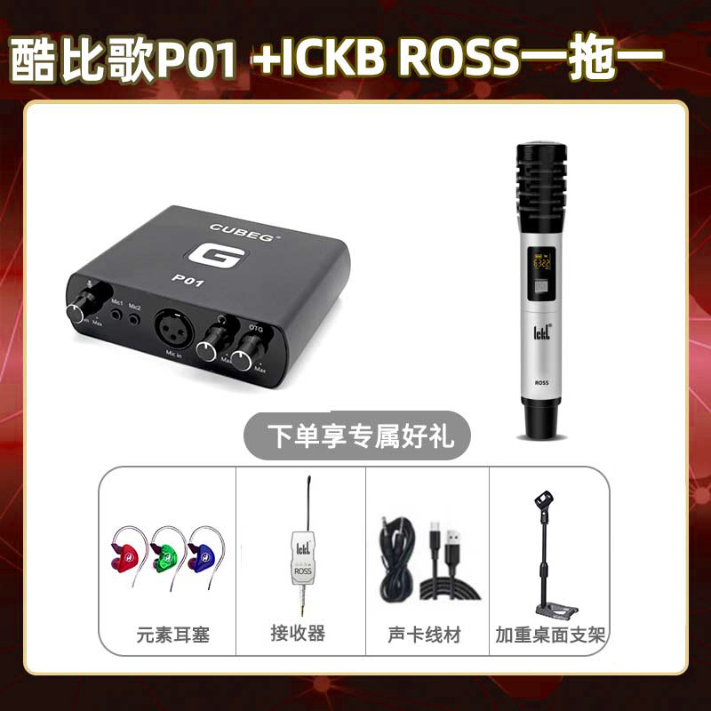 酷比歌P01-ROSS单只套装