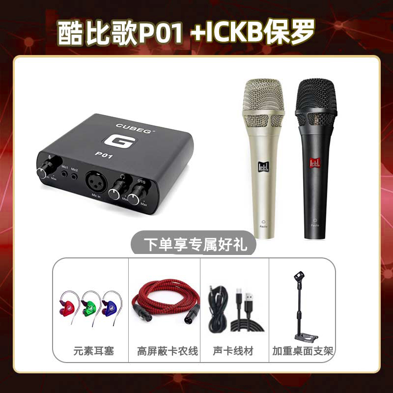 酷比歌P01-保罗套装