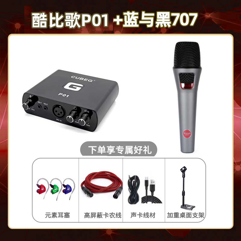 酷比歌P01-蓝与黑BL-707套装
