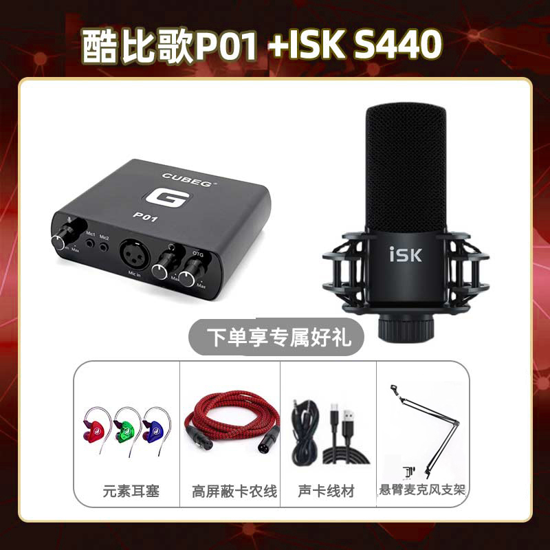 酷比歌P01-isk S440套装