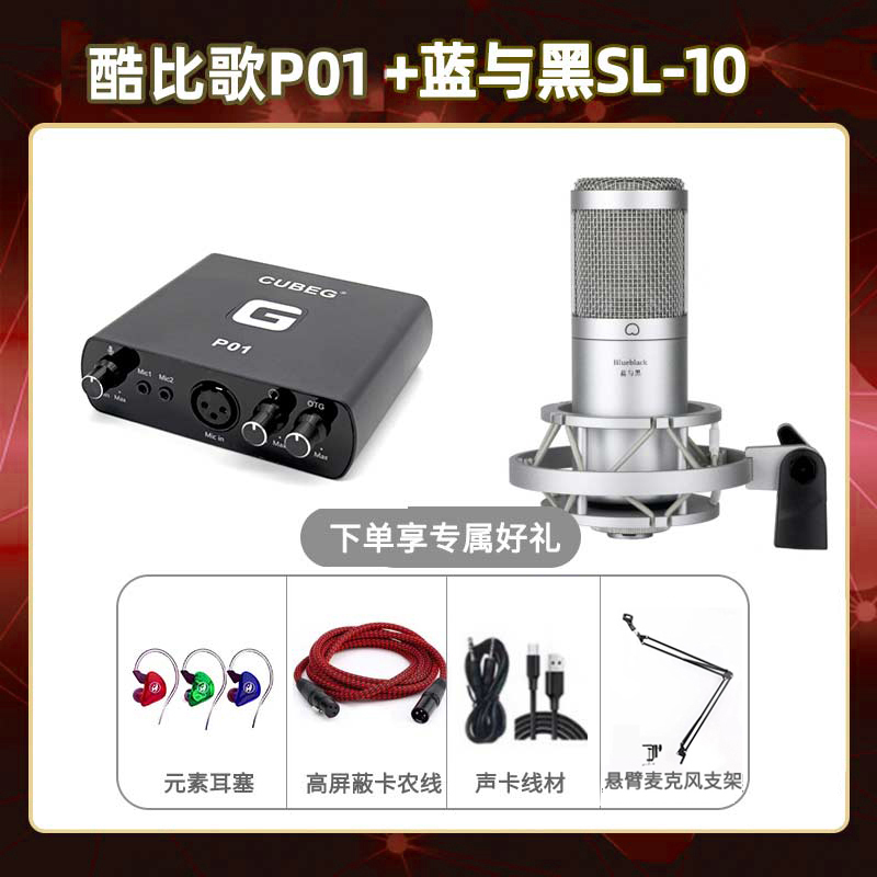 酷比歌P01-蓝与黑SL-10套装