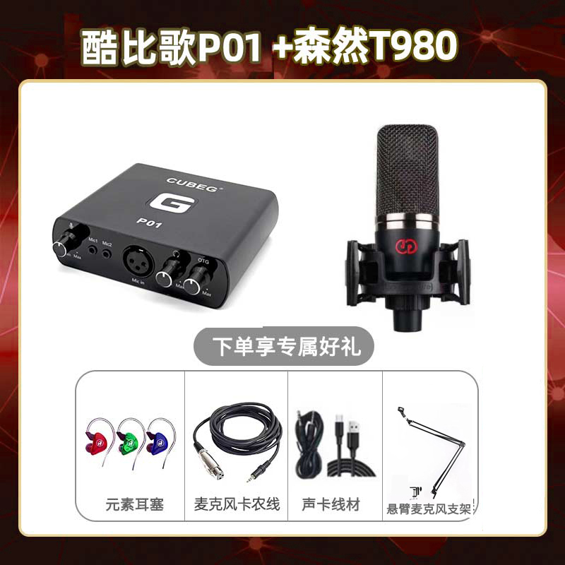 酷比歌P01-森然T980套装