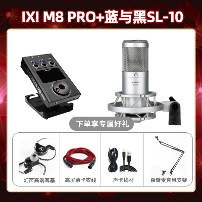 IXI M8pro-蓝与黑SL-10套装