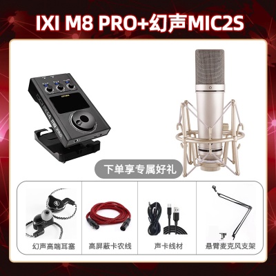 IXI M8pro-幻声MIC2S套装