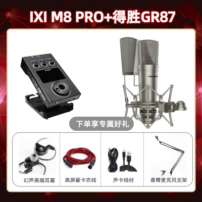 IXI M8pro-得胜GR87套装