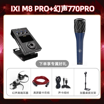 IXI M8pro-幻声770pro套装