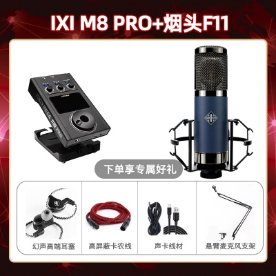 IXI M8pro-烟头F11套装