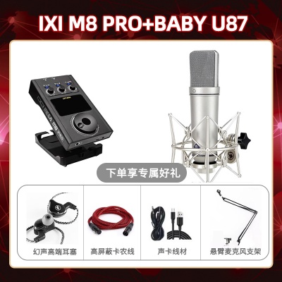 IXI M8pro-Baby 指向U87套装