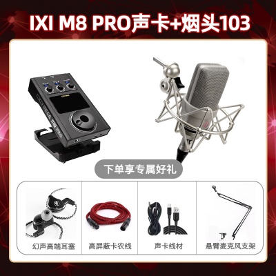 IXI M8pro-烟头103套装