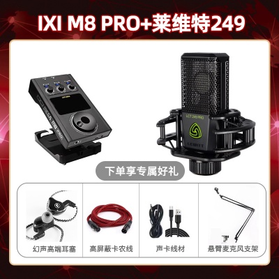 IXI M8pro-莱维特249套装