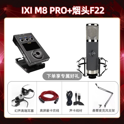 IXI M8pro-烟头F22套装