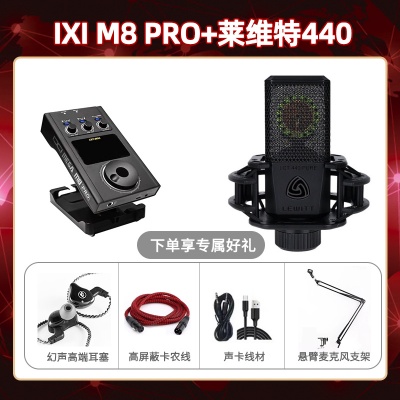 IXI M8pro-莱维特440套装