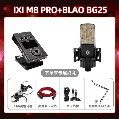 IXI M8pro-Blao BG-25套装