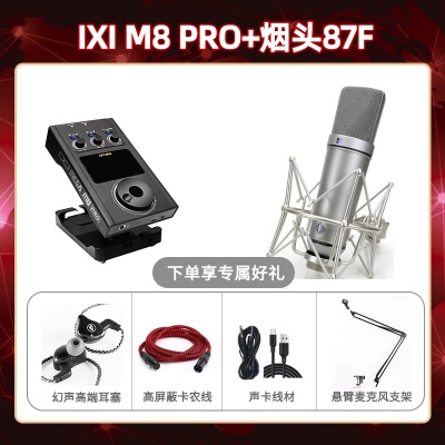 IXI M8pro-烟头U87-F套装
