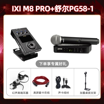 IXI M8pro-舒尔BLX24/PG58套装