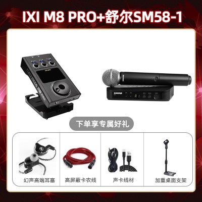 IXI M8pro-舒尔BLX24/SM58套装